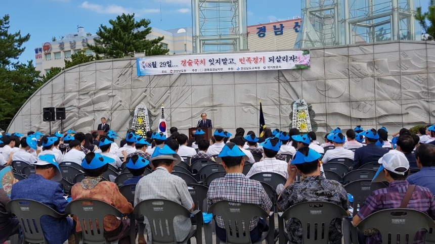 경남도, 제107회 경술국치일 상기행사 열려
