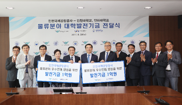 인천공항공사, 지역 물류인재 양성 위한 기금 전달