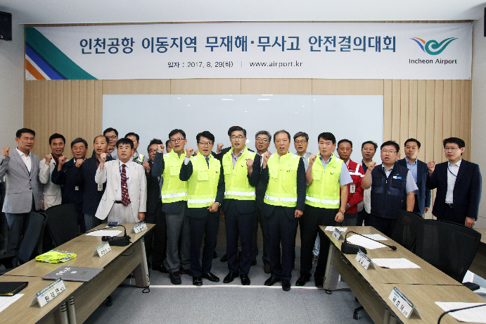 인천공항, 이동지역 무재해·무사고 안전 결의대회 개최
