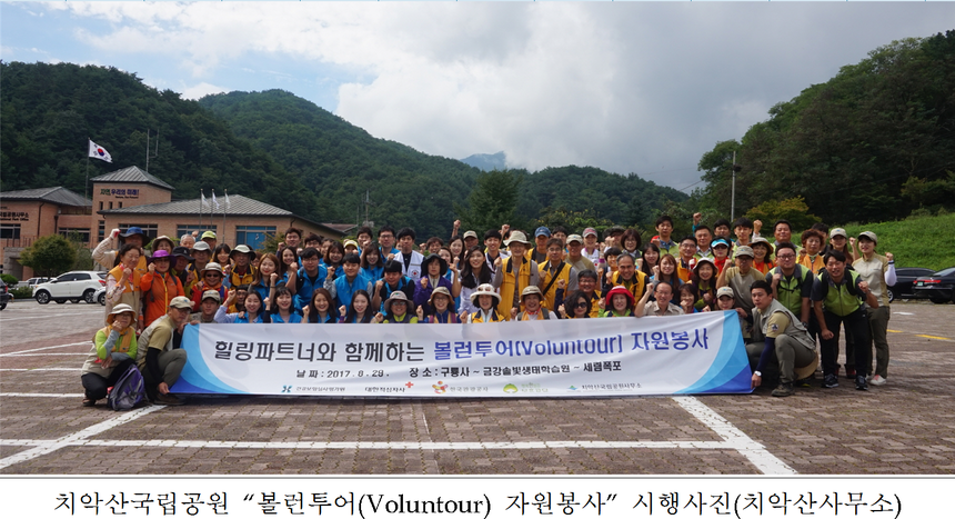 원주 공공기관, 치악산국립공원 관리를 위해 하나되다