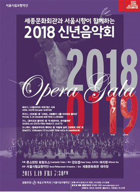 세종문화회관, 희망의 메시지 전하는 3일간 신년 음악여행