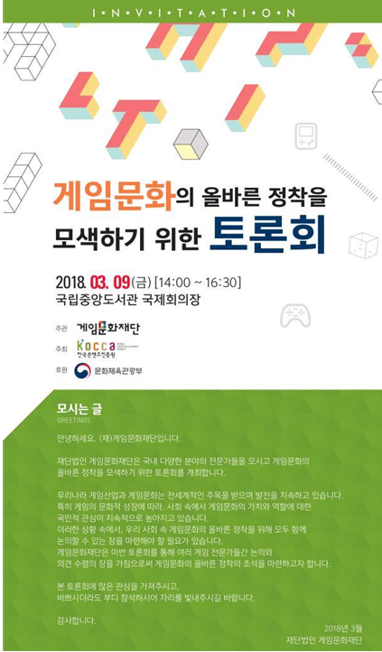 “올바른 게임문화 정착을 위한 방법은?” 오는 9일 게임문화 토론회 열려
