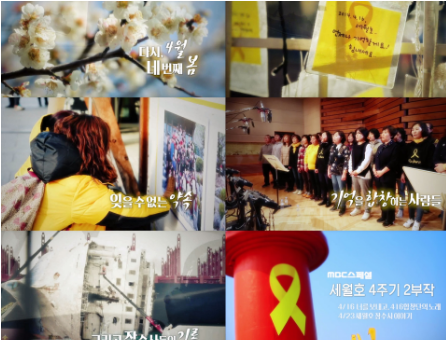 [MBC스페셜] 세월호 4주기 특집 2부작 방송, '그 후, 남겨진 사람들의 이야기'