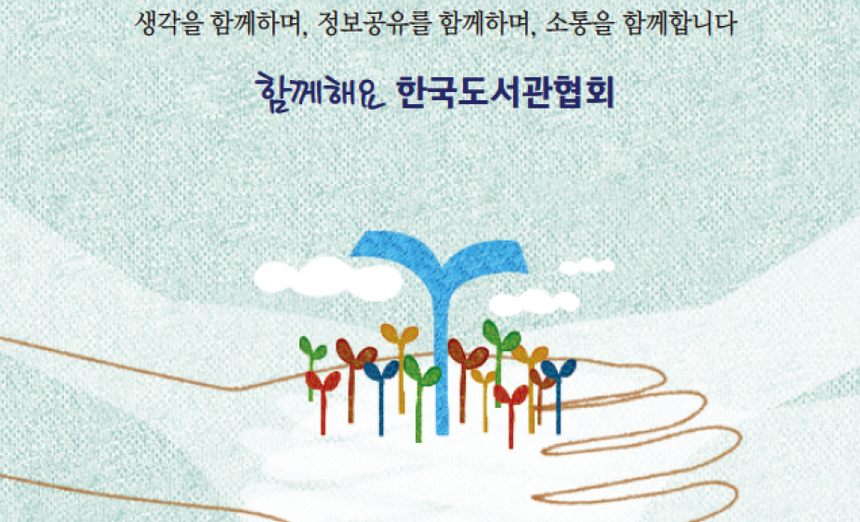 2018년 ‘도서관 길 위의 인문학’ 사업 공모… 380개관 모집