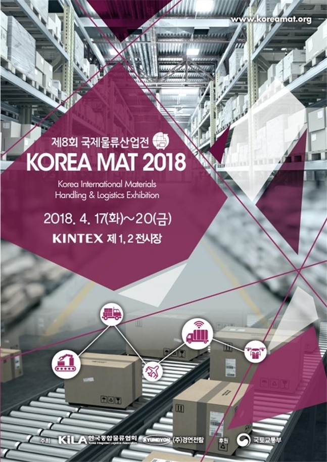 물류 시장 변화 흐름을 한 눈에…‘국제물류산업전’ 17일 개막