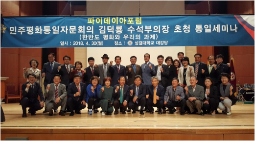 경기도의회 정기열의장,김덕룡 수석부의장 초청 통일세미나 참석