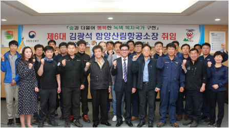 함양산림항공관리소 제6대 김광석 소장 취임