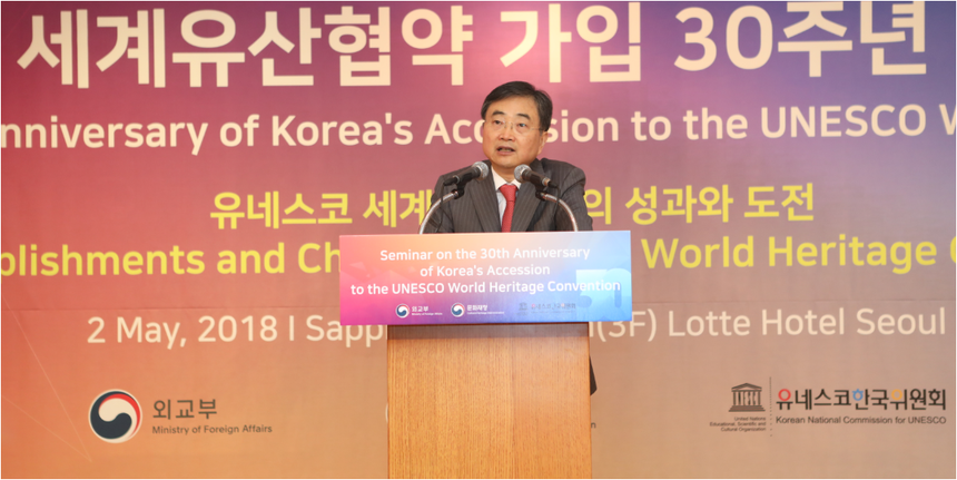 유네스코 세계유산협약 가입 30주년 국제세미나 개최