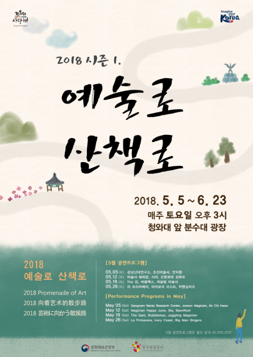 청와대 사랑채에서 전시도 보고 공연도 즐기고