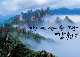 관광올림픽 PATA연차총회! 한국에서 14년만에 강릉 개최