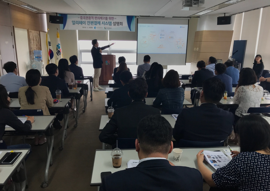 중국 모바일 결제 시스템〈알리페이 설명회〉개최