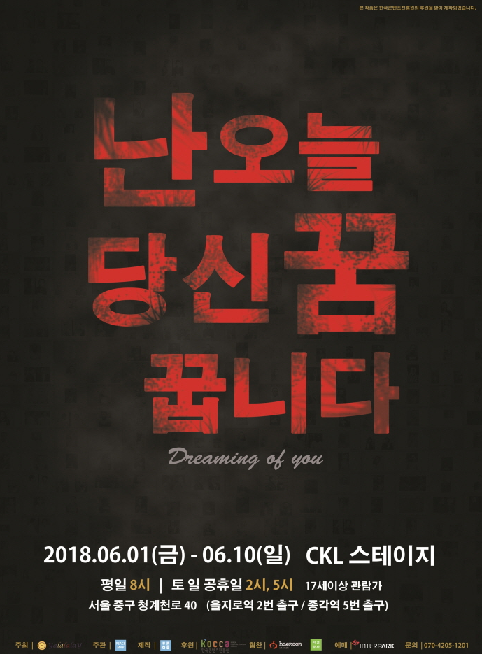 한콘진 CKL스테이지서 연말까지 공연 즐겨볼까!