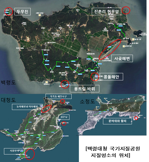 서해 최북단 백령·대청·소청도, 국가지질공원 인증 추진