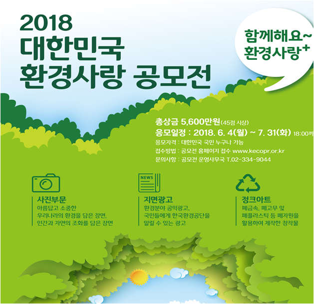 빙속여제 이상화와 함께 하는 2018 환경사랑공모전