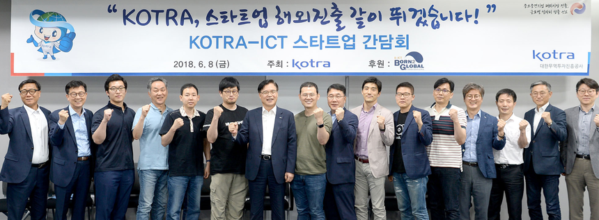 “스타트업 해외진출, KOTRA가 같이 뛰겠습니다”