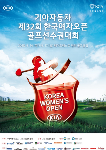 기아자동차 제32회 한국여자오픈' 골프 메카 인천서 개막