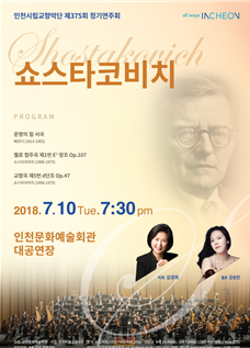 쇼스타코비치의 선율에 물드는 밤