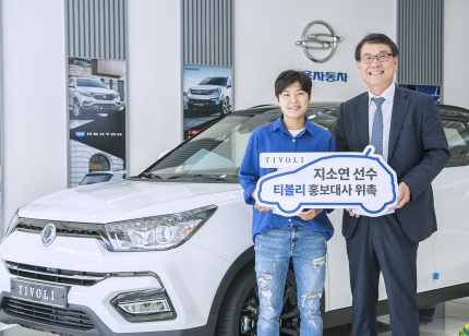 쌍용자동차, 지소연 선수 티볼리 브랜드 홍보대사 위촉