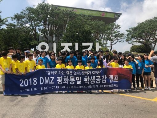 전라북도교육청 초중고교 학생들과 DMZ 방문하다