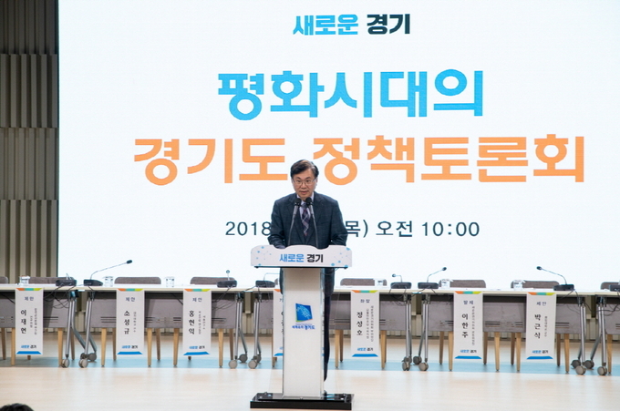 “평화경제 3帶3路 전략으로 경기도를 남북평화협력시대 중심으로”