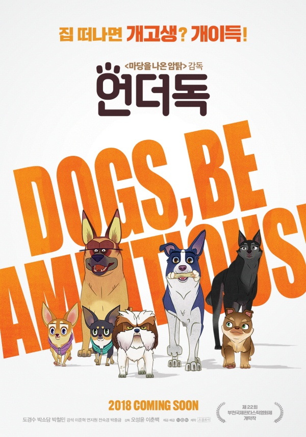 부천영화제 개막작 북한에서 상영된다?