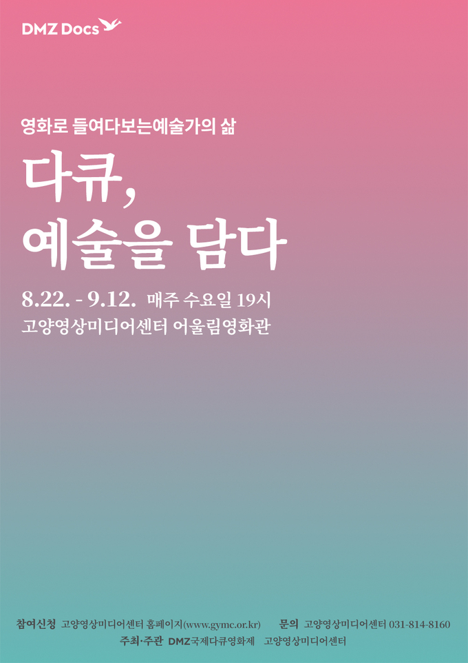 다큐감상과 전문가 강의를 한번에... ‘열린강좌 다큐’ 22일부터 진행