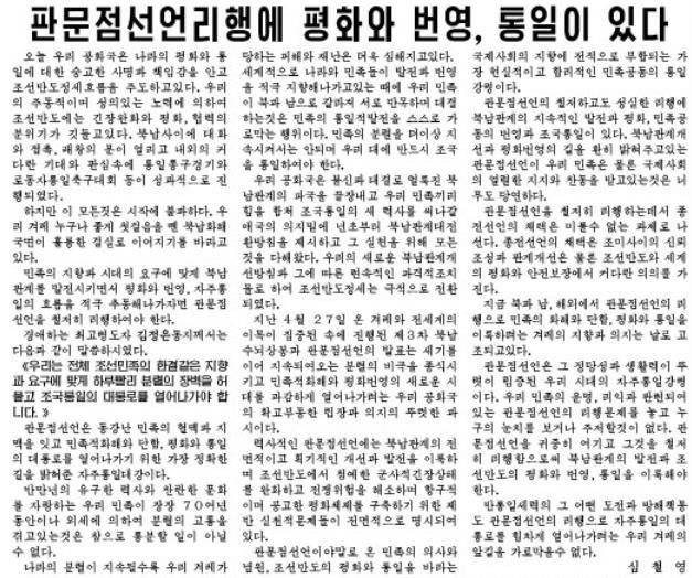 “종전선언, 판문점선언 이행 과제”… 북한, 대남 압박