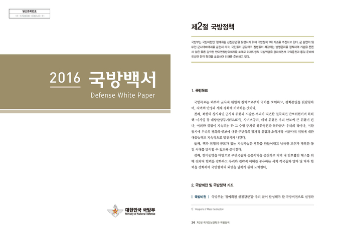 국방백서 표기된 "북한군은 우리의 적" 문구 삭제한다