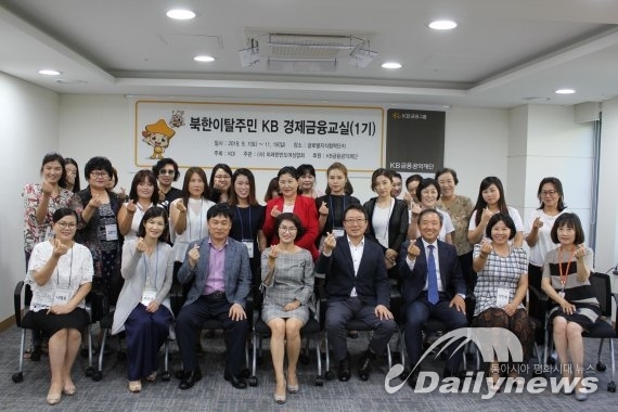 KB금융공익재단 북한이탈주민 위한 'KB경제 금융교실' 개최