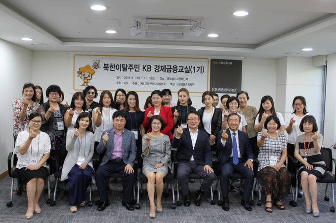 KB금융 북한이탈주민을 위한 KB경제금융교실 개최