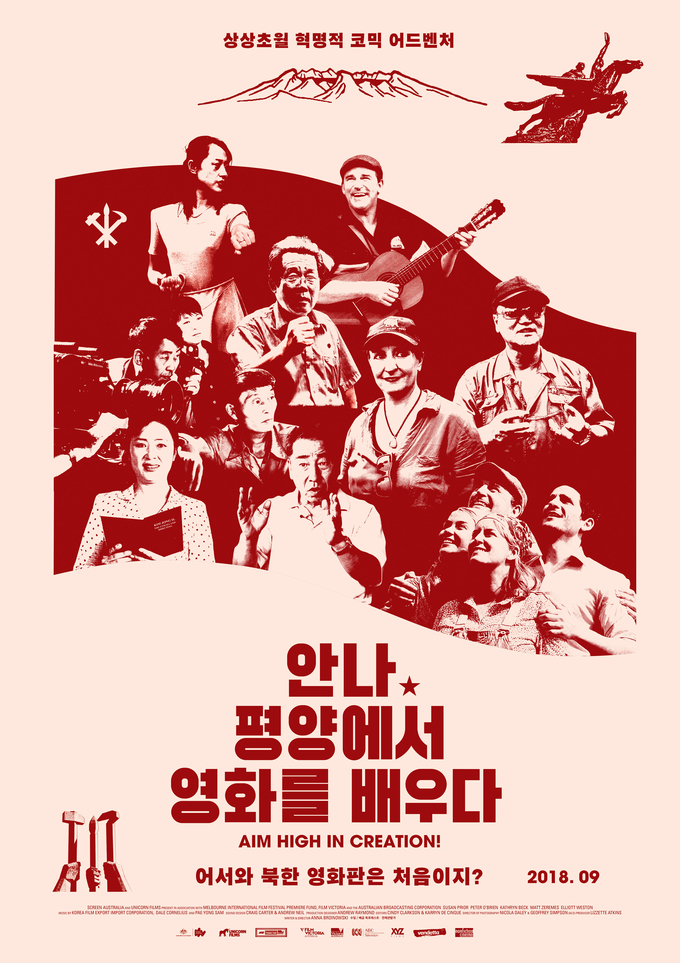 북한 영화제작 현실 담은 영화, '안나, 평양에서 영화를 배우다' 곧 개봉