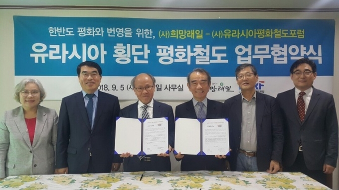 (사)유라시아평화철도포럼-(사)희망래일’ 남북철도연결 협력 업무협약 체결