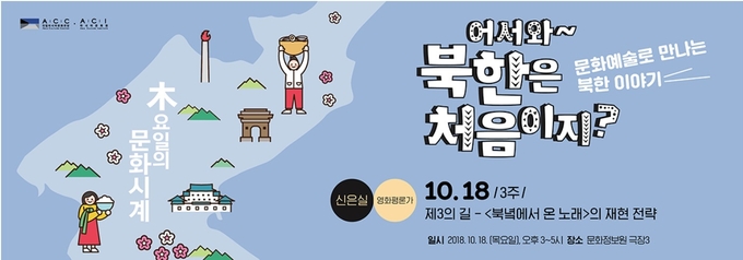 어서와 북한은 처음이지? 10.18일부터 12.06일까지 북한을 만난다