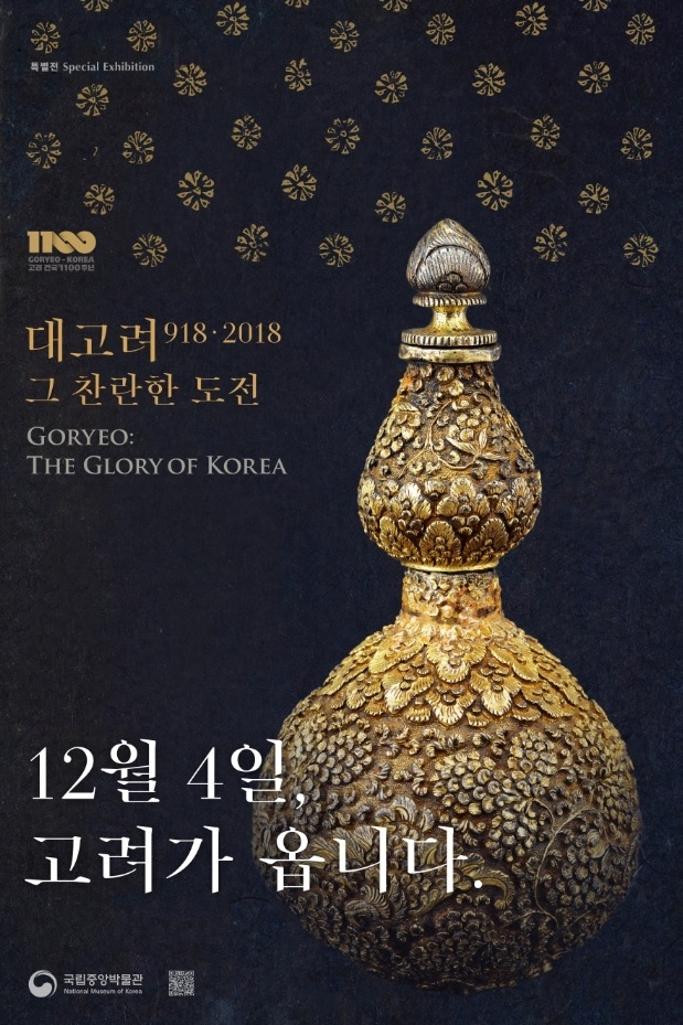 대고려, 그 찬란한 도전 전시회, 북한 불교 문화재 선보일 예정