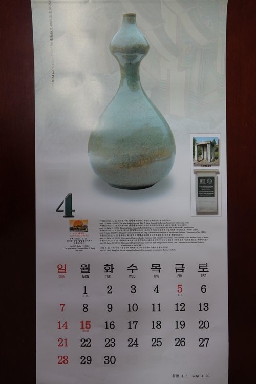 북한의 2019년 달력 공개