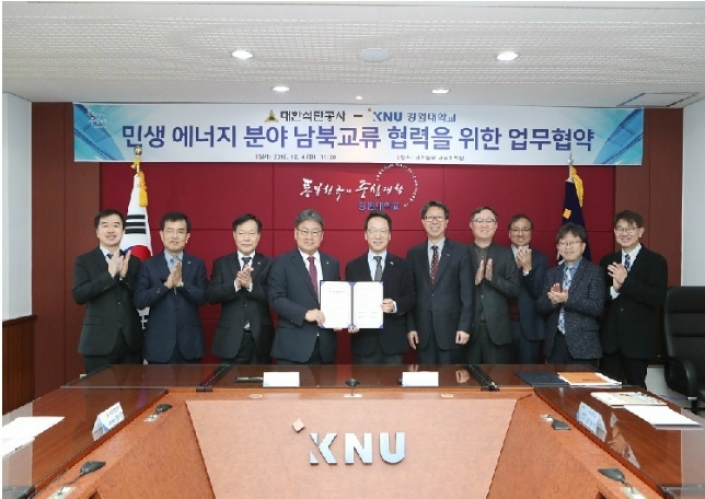 대한석탄공사, 강원대와 북한의 민생 에너지 분야 협력 추진