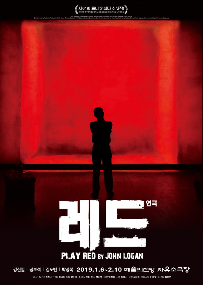 예술에 대한 열망과 고뇌, 레드 / 영국 웨스트엔드 오리지널 내한 플래시댄스