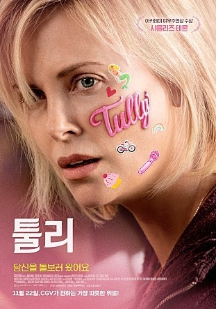 제이슨 라이트먼 감독, 디아블로 코디 작가의 영화 ‘툴리’가 남자에게 묻지 않는 이유는?