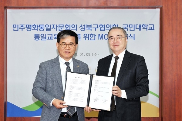 성북구협의회, 국민대와 함께 통일교육·북한이탈주민 대학생 지원을 위한 MOU 체결