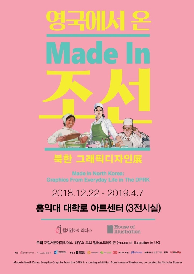 영국인이 바라본 북한의 일상을 디자인하다, '메이드 인 조선'