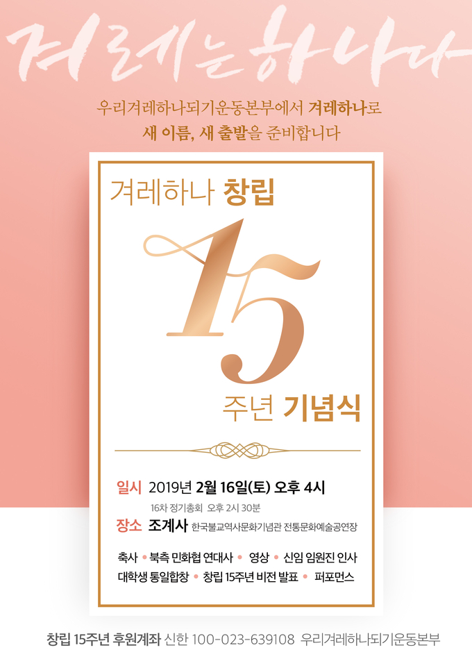 北 민족화해협의회, '겨레하나 창립 15주년 기념'행사에 축전보낸다.