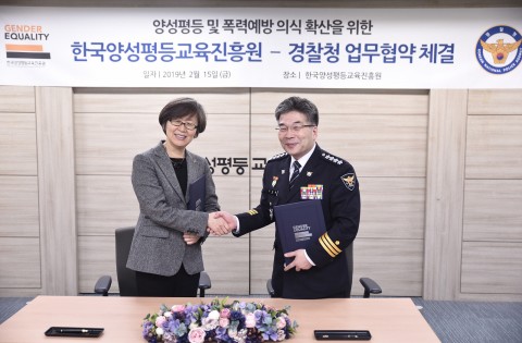 한국양성평등교육진흥원, 경찰청과 업무협약 체결