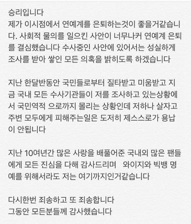 '버닝썬' 2달… 승리, 육군입대에 이어 연예계 은퇴 선언