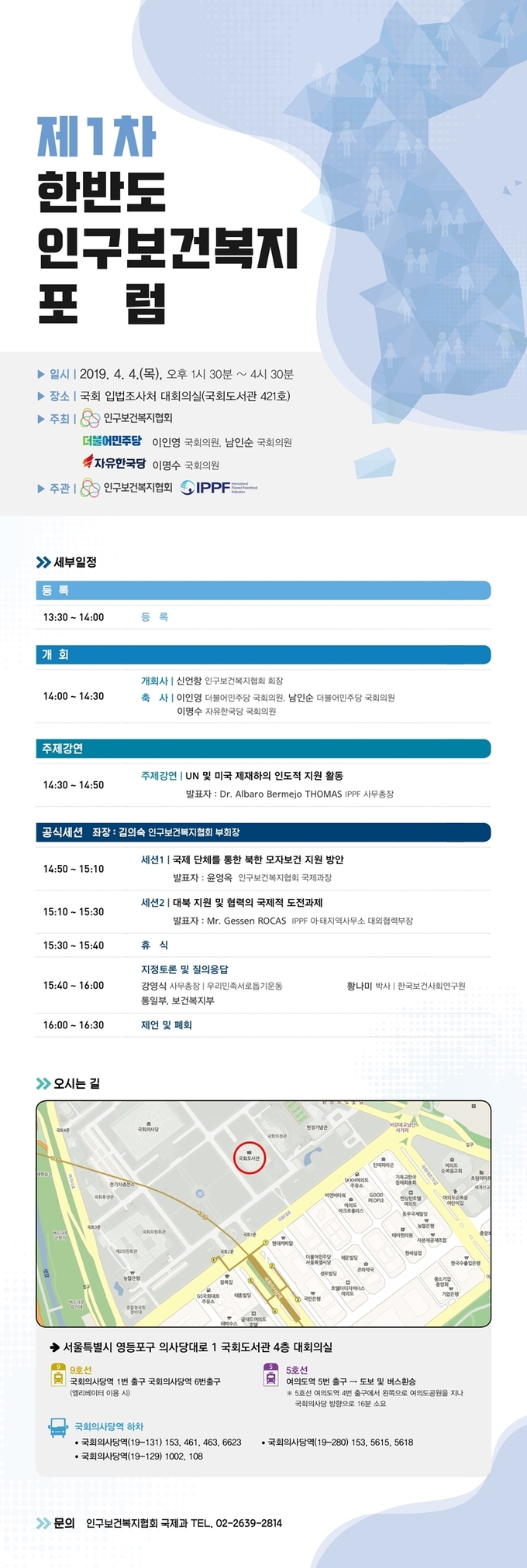 인구보건복지협회 4일 제1차 한반도 인구보건복지 포럼 개최