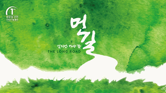 北 없이 치룬 4.27 1주년 행사 北, "南 자숙하라" 비난