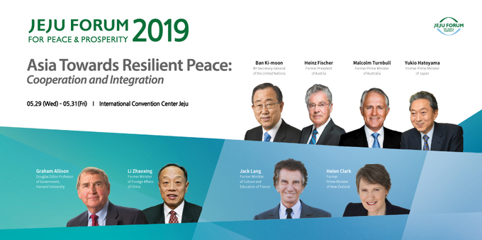 제주포럼 2019 제주 국제컨벤션 센터에서 개최