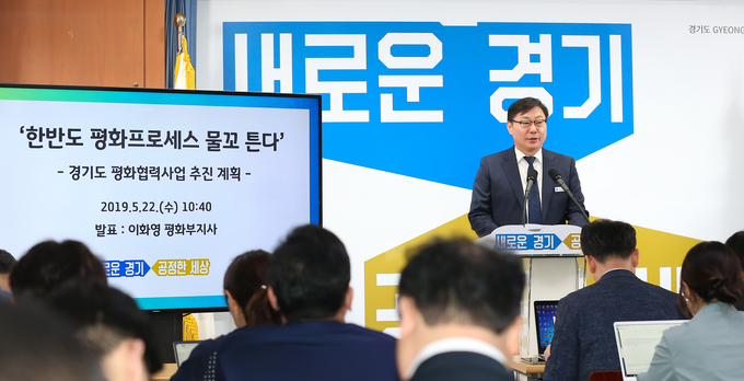 경기도, 한반도 평화프로세스 물꼬 트기 위한 평화협력 사업 지속 추진에 나선다