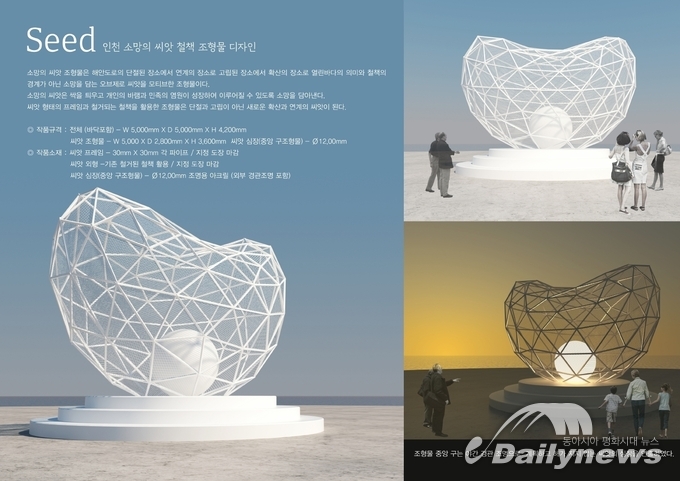 인천시, "철책조형물 시민 디자인 공모전" 당선작 발표