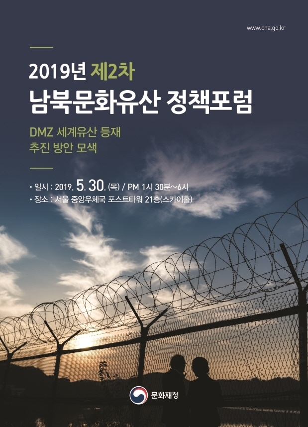 문화재청, 제2차 남북문화유산 정책포럼 개최