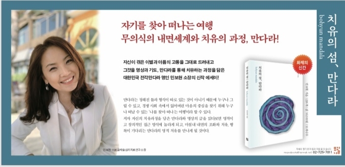 신간 ‘치유의 섬 만다라’  민보현 에세이 출판